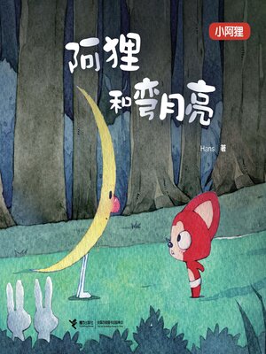 cover image of 阿狸和弯月亮